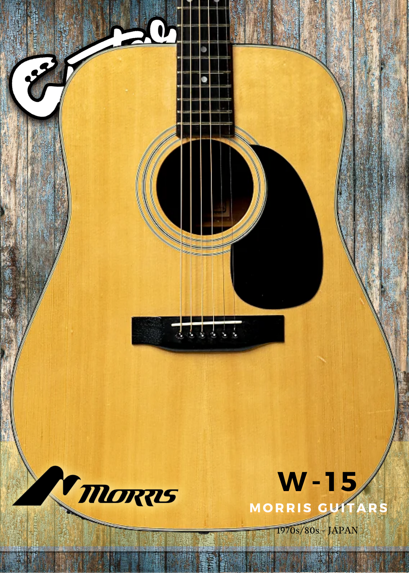 アコースティックギター　MORRIS  W-15